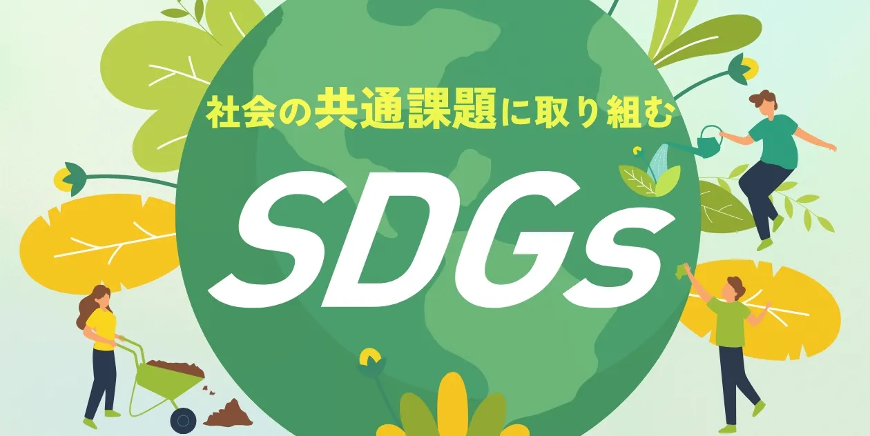 SDGs