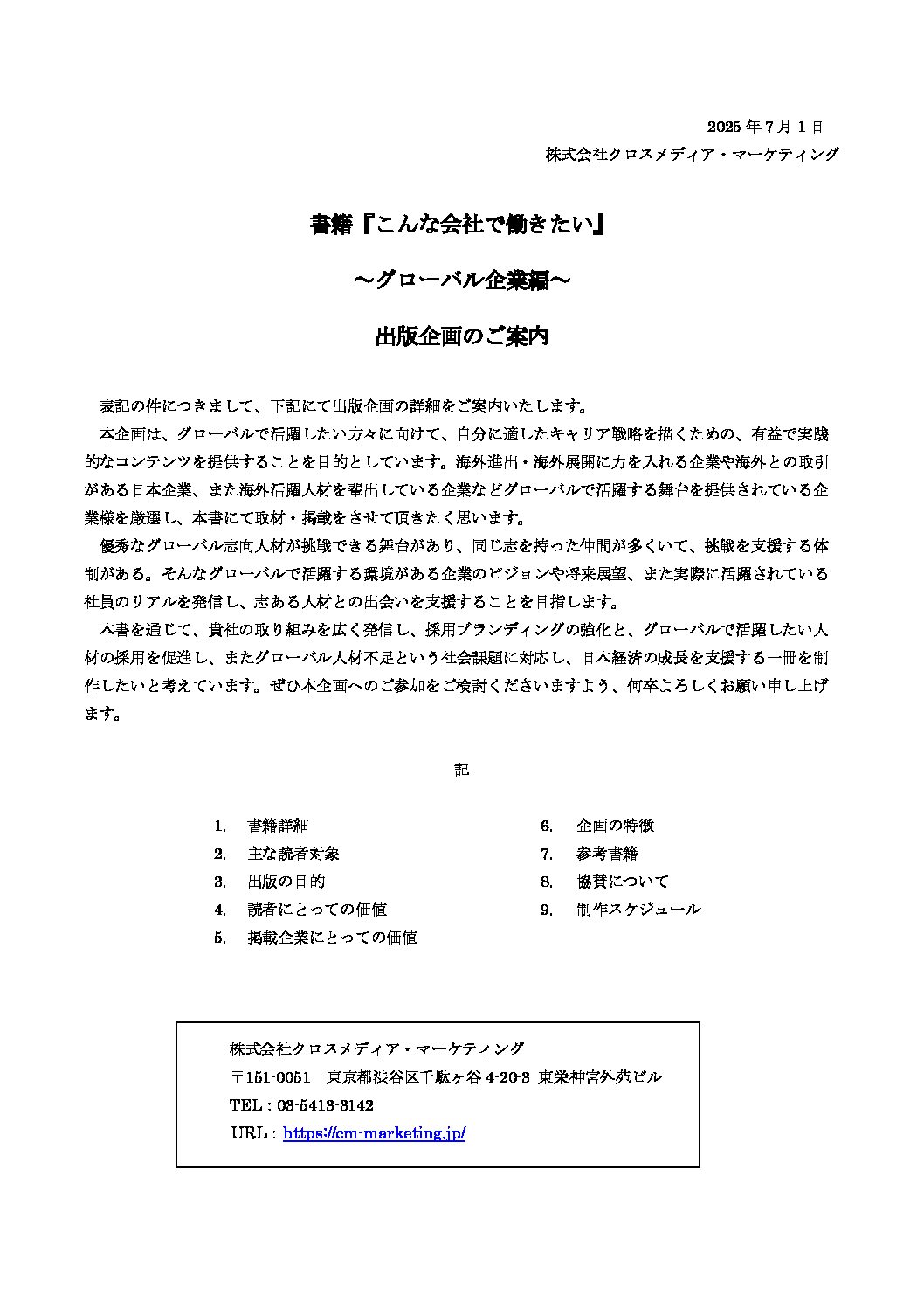 こんな会社で働きたい